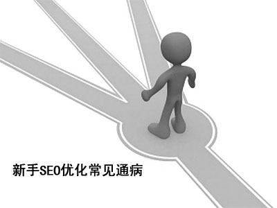 新手SEO優化